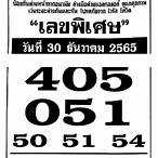 หวยดัง 30 12 65